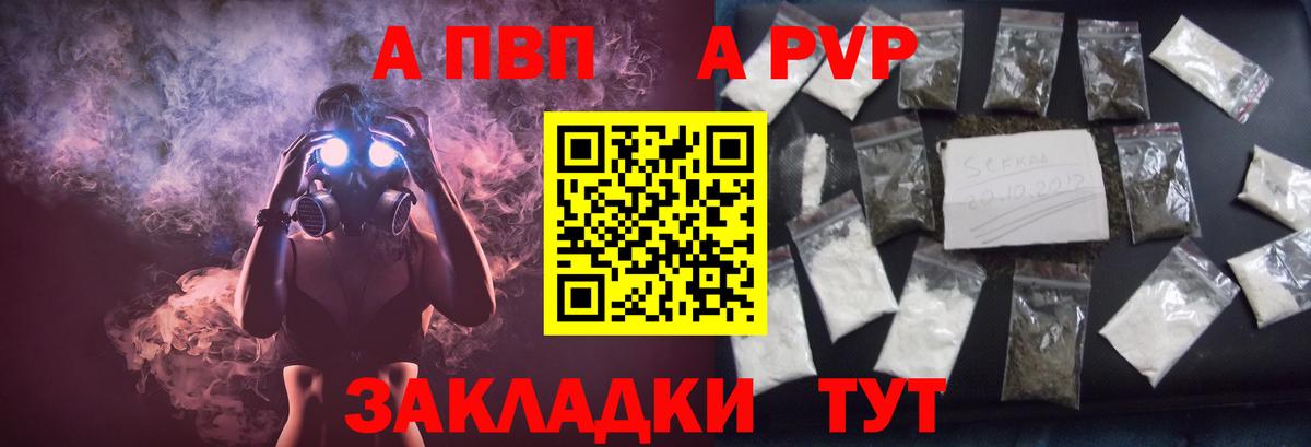 Унеча  A-PVP СК  Alpha PVP СК  Вход с VPN 