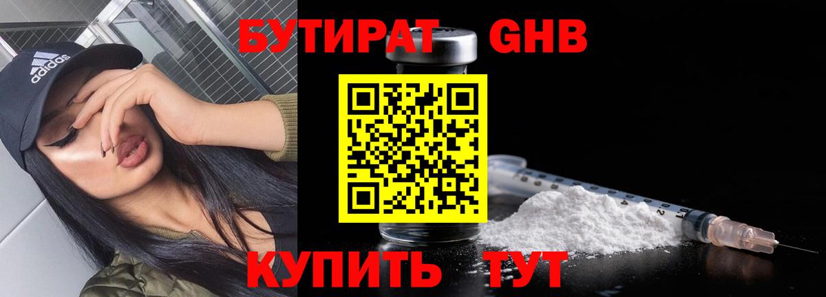 БУТИРАТ BDO 33%  Бутират  Унеча  Вход с VPN 