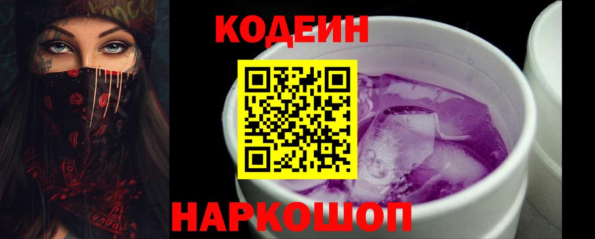 Кодеин напиток Lean (лин)  Кодеин напиток Lean (лин)  Унеча  Вход с VPN 