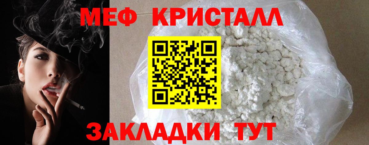 Меф мяу мяу мука Унеча