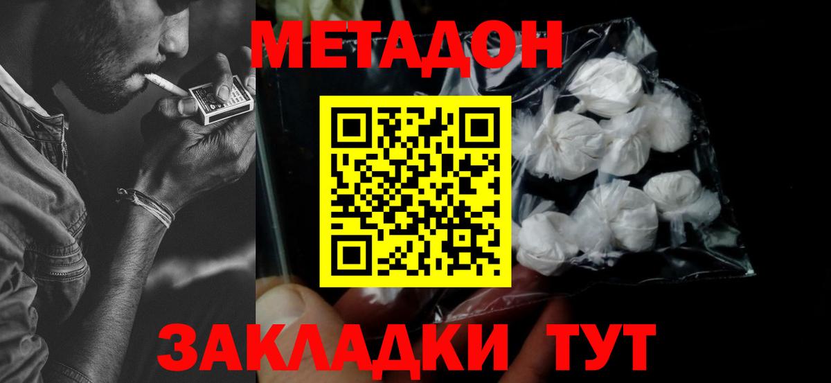 МЕТАДОН белоснежный Унеча
