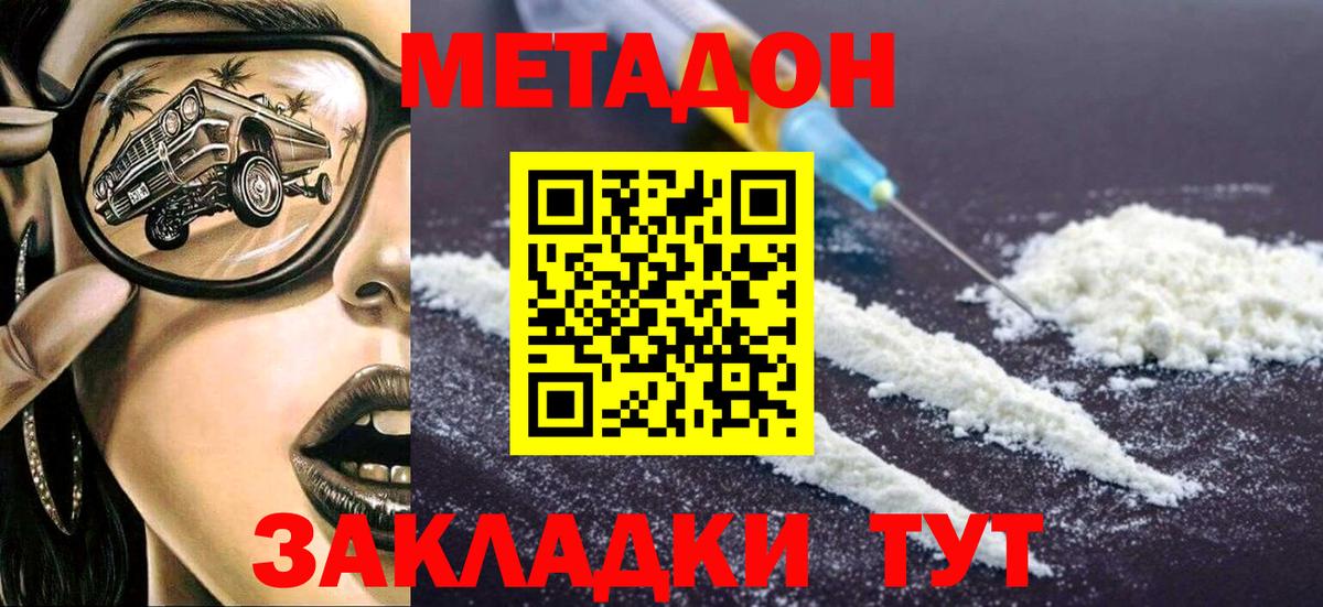 МЕТАДОН мёд  МЕТАДОН кристалл  Унеча  Вход с VPN 